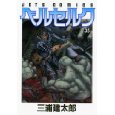 20101123-berserk35.jpg 20101123-berserk35.jpg